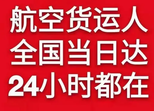 广元盘龙航空空运货物、航空货运:物流行业各岗位招聘